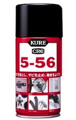 KURE [ 呉工業 ] 5-56 (320ｍｌ) 多用途・多機能防錆・潤滑剤 [ 品番 ] 1004 [HTRC2.1]